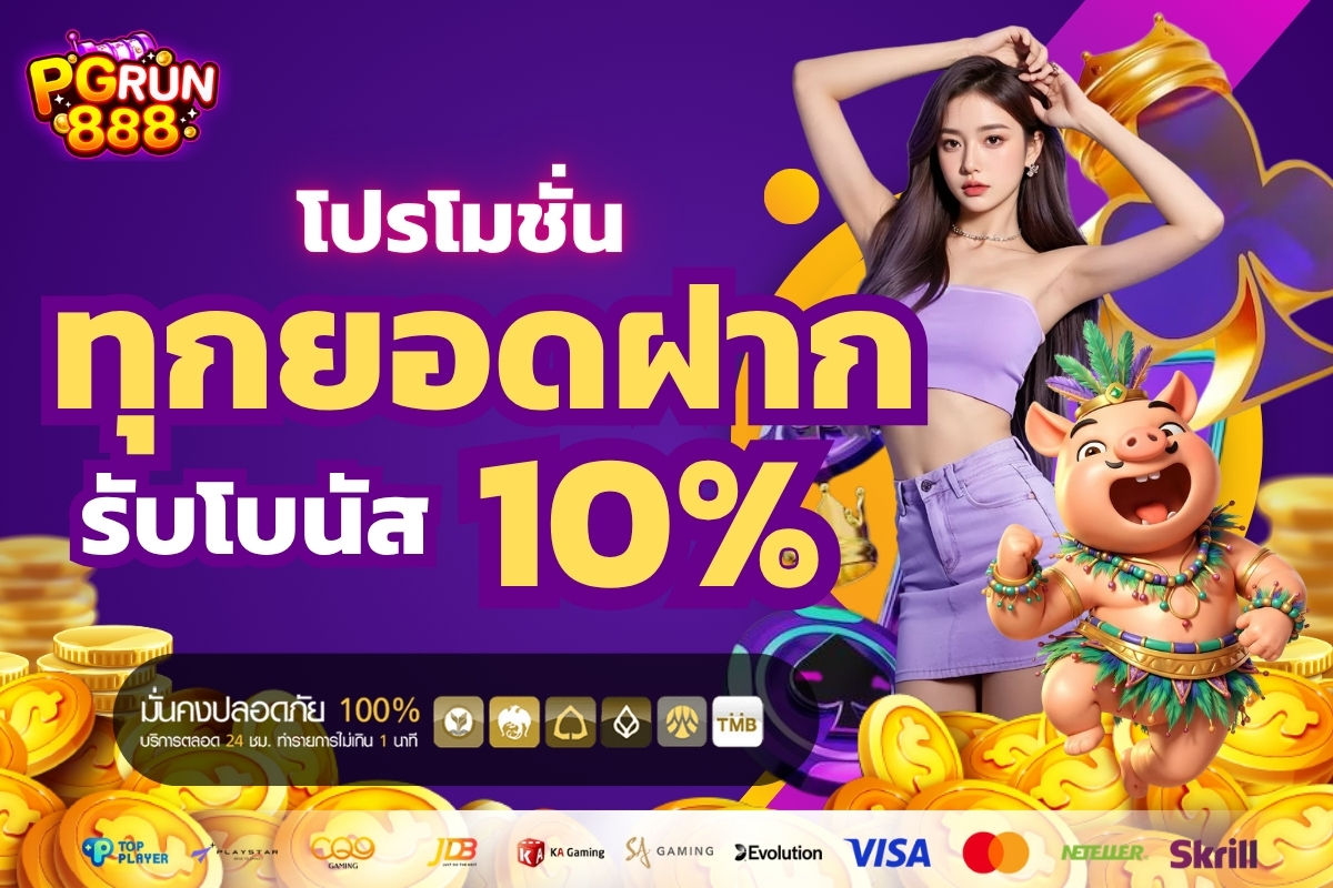 PGRUN888 เกมสล็อต 1