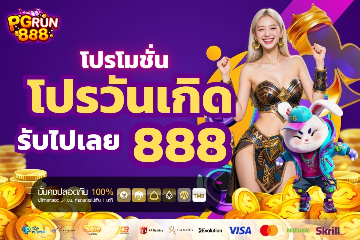 PGRUN888 เกมสล็อต 2