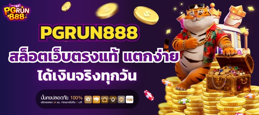 PGRUN888 สรุปเว็บสล็อต